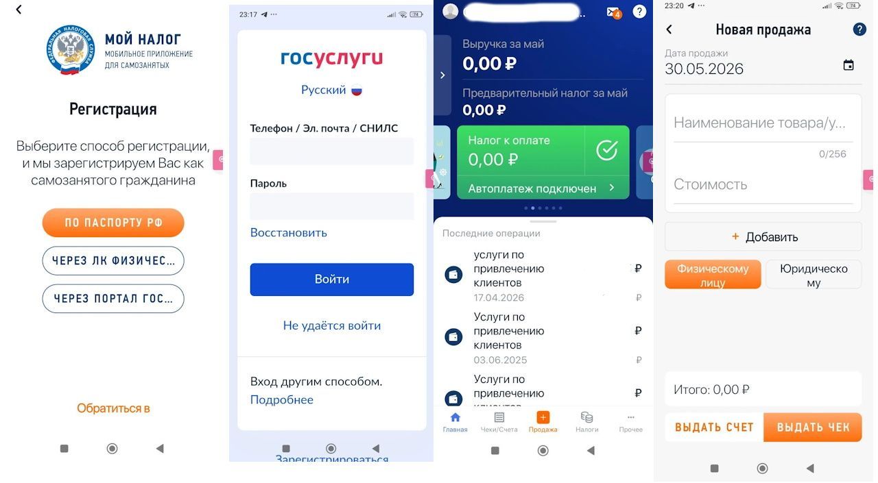 Как работает приложение Мой налог — скриншоты интерфейса Скриншоты приложения Мой налог: иконка в магазине, выбор способа регистрации, номер самозанятого после регистрации